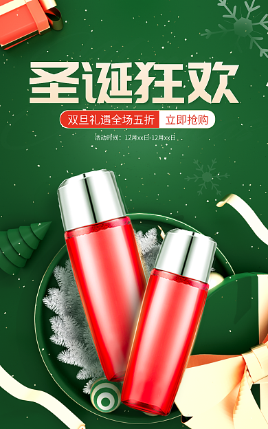 c4d绿色立即抢购活动时间购物促销海报