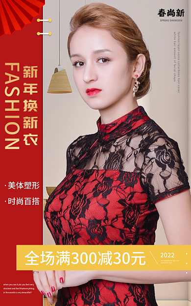 新年换春尚新美体塑形