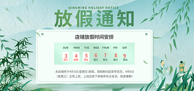 绿色清明节SUNMON海报清明节海报通知海报