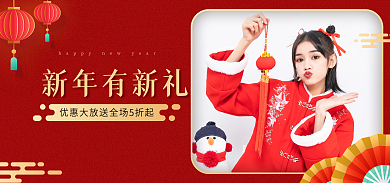 服装女装新年有新礼年货节新年换新衣促销海报