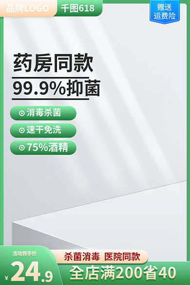 电商消毒液24活动到手价灵油污净绿色活动主图