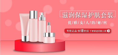 个护折扣专柜正品惊护肤海报banner粉色促销