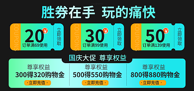 国庆大促50立即领取banner