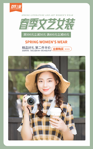 电商淘宝活动时间立即购买春季女装简约banner