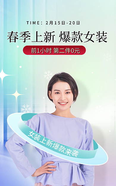 春季上新TIME女袭女装海报banner