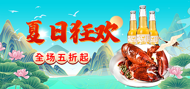 夏季简约全场五折起夏日狂欢海报bannner