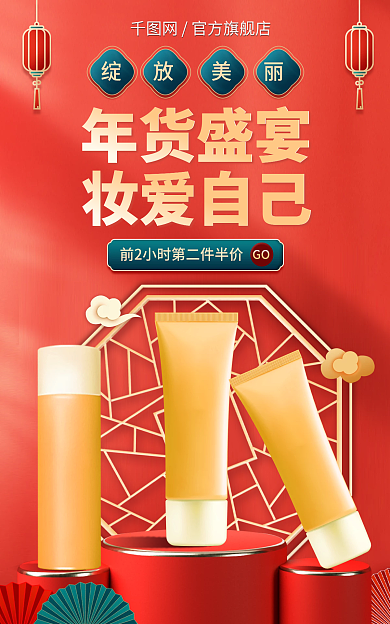 电商新年绽放美丽年货盛宴美妆促销banner