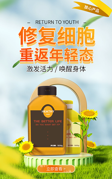 电商c4d立即查看放心产品保健品海报banner