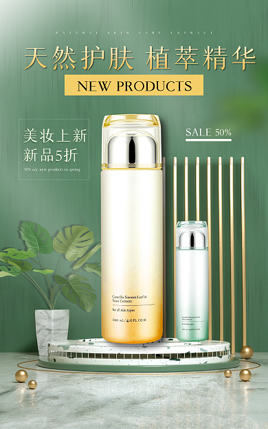 医美美容美妆上新新品5折护小清新春上新banner
