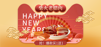 腊肉年货柴火老腊肉HAPPY中国风banner