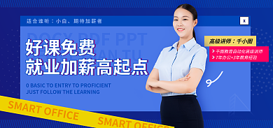 教育类海报高级讲师好课免费课程banner