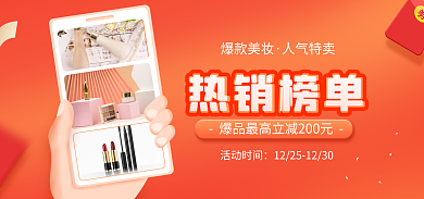 电商淘宝热销榜单活动手绘海报