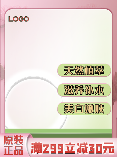 渐变粉色天然植萃滋养补水白促销电商主图