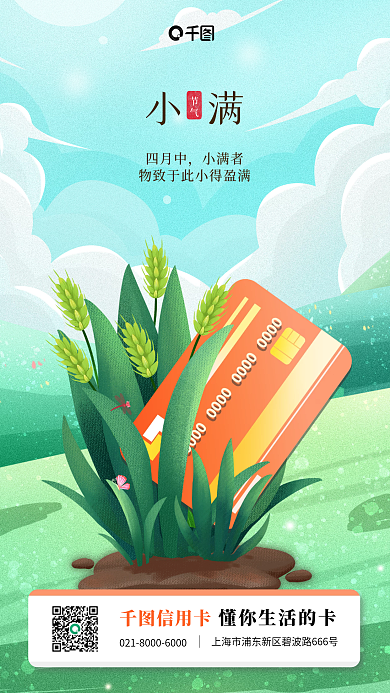 小满银行信用卡app借势海报