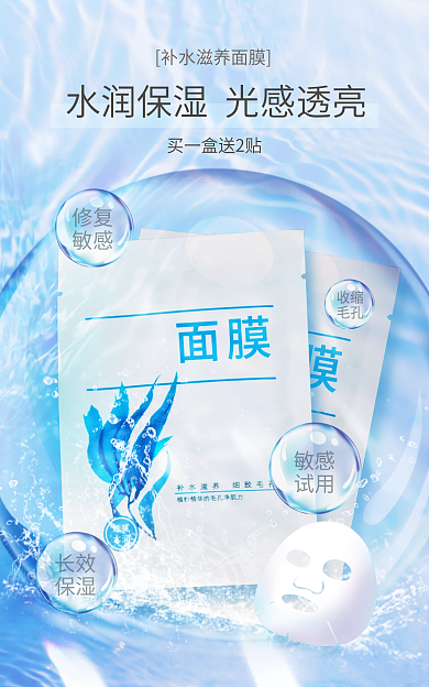 清澈透亮修复敏感面膜竖版海报banner