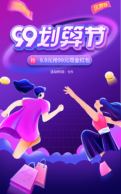 电商淘宝活动时间99节促销紫色炫酷海报