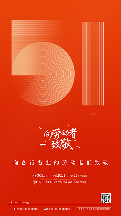 五一劳动节大气labor建筑简洁清新手机海报