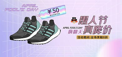 愚人节海报banner