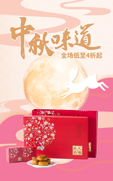 扁平中秋礼盒中浅色系促销首图