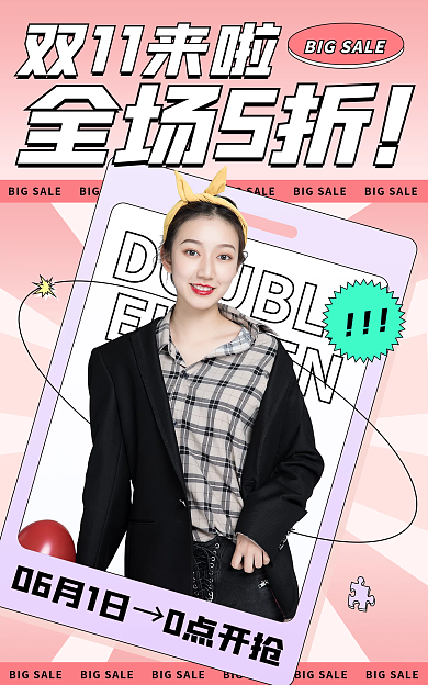 双十一狂欢全场5折促销海报