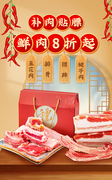 餐饮美食五花肉排骨肉类促销海报