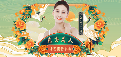 国潮国货美人主播海报banner