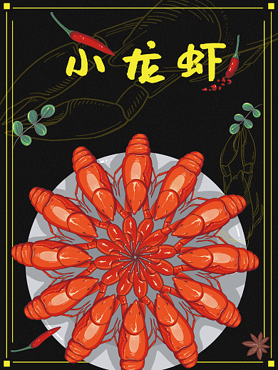 小龙虾美味可口的手绘海报