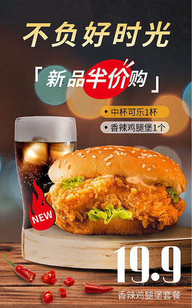 餐饮美食NEW199优惠活动banner海报