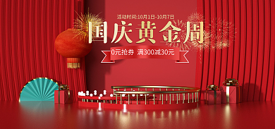 国庆黄金周国庆黄金周海报c4d红色场景台