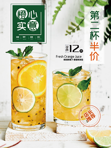 奶茶果汁店长推荐海报