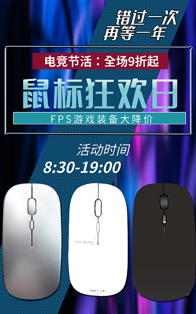 电竞节鼠标狂欢日电竞节活鼠标促销banner