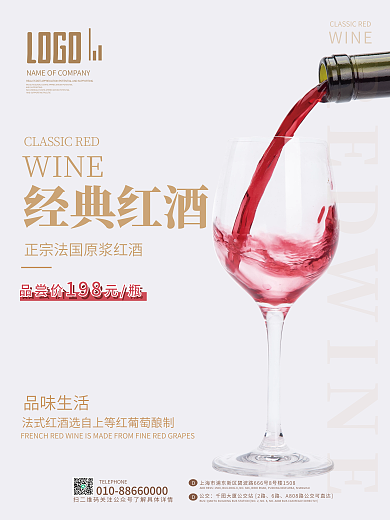 红酒高端公交6路品葡萄酒海美食海报