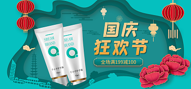 国庆美妆大促banner