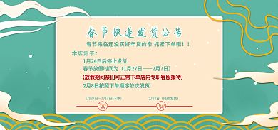 春节发货本店定于1月27日公告简约