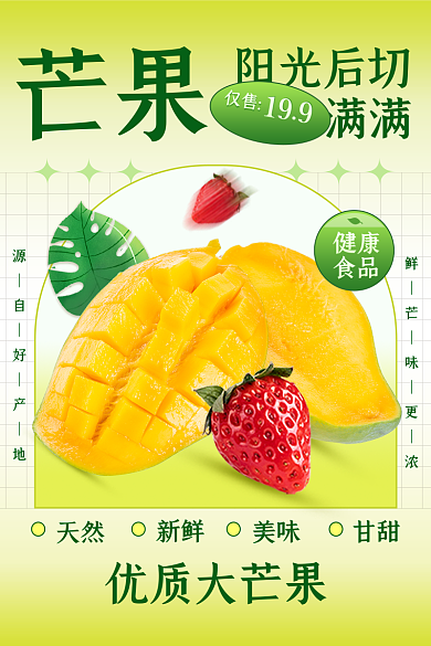 弥散渐变阳光后切优质大芒果芒果奶昔绿色健康食品主图