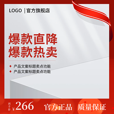 主图红色爆款直降爆款热卖年货节促销直通车
