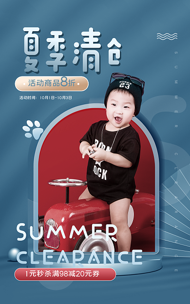 服饰蓝色夏季清仓童装促销banner