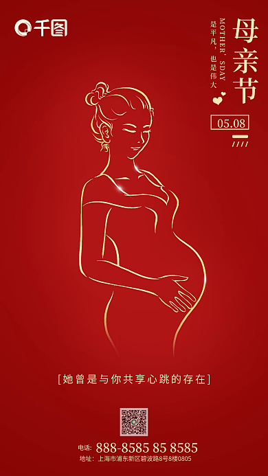 红色简约电话地址感恩节日手机海报