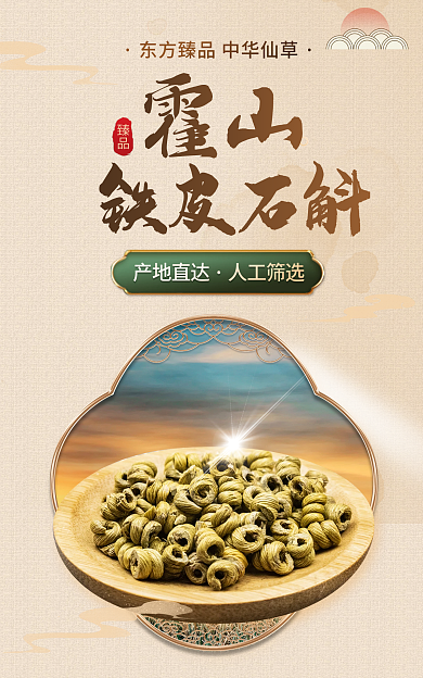 养生保健铁皮石斛产地直达banner