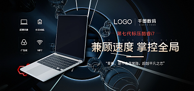 数码电器笔记本电脑科技蓝banner