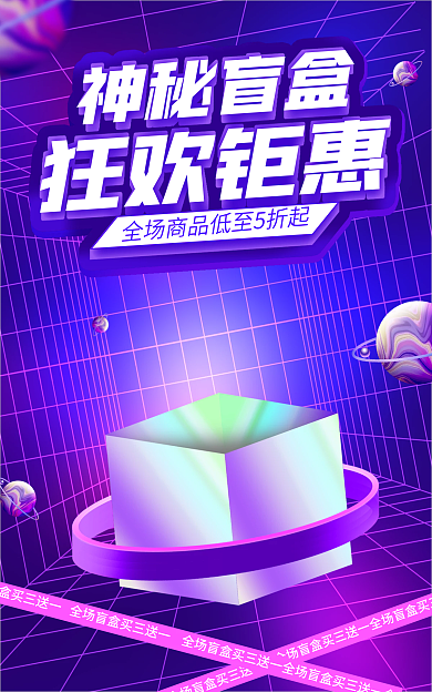 电商紫色神秘盲盒狂欢钜惠潮玩盲盒活动banner