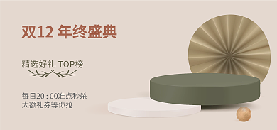 双十二电商展示海报banner