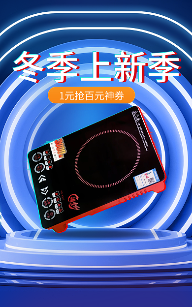 冬季上新冬季上新季双旦元旦数码电器海报