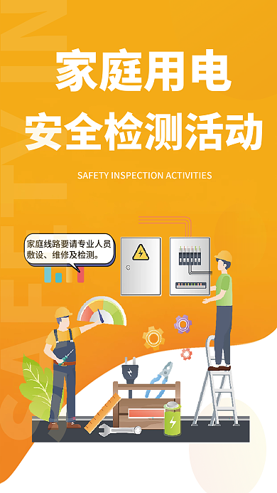 老旧小区家庭用电敷设电线检测