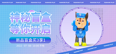 趋势酸性神秘盲盒等你开启电商海报banner