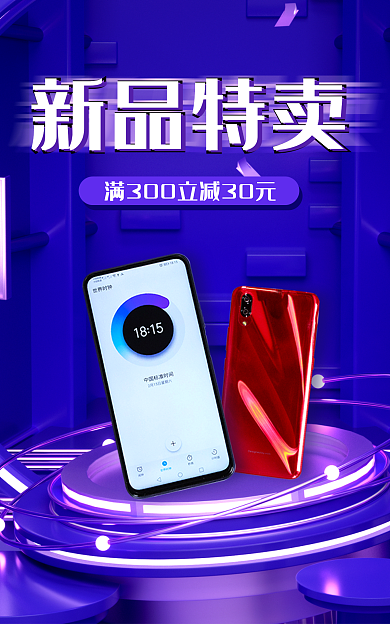 炫酷蓝色新品特卖背景大气数码产品促销海报