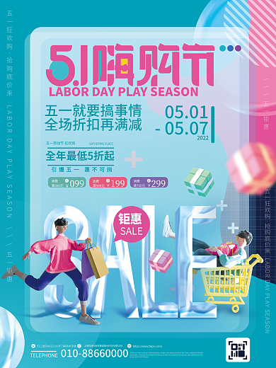 简约c4d五一钜惠五一狂欢购五一劳动节商场促销海报