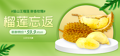 水果榴莲榴莲忘返立即抢购▶