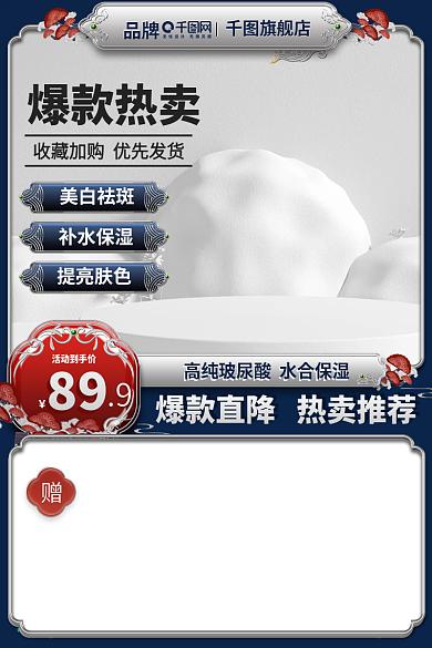 主图淘宝活动到手价89电商洗护美妆国潮