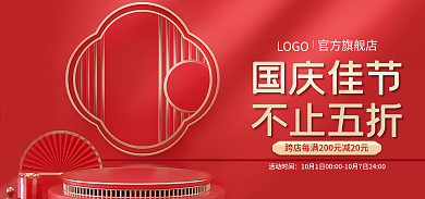 电商国庆节国庆佳节不止五折c4d双十一大促海报